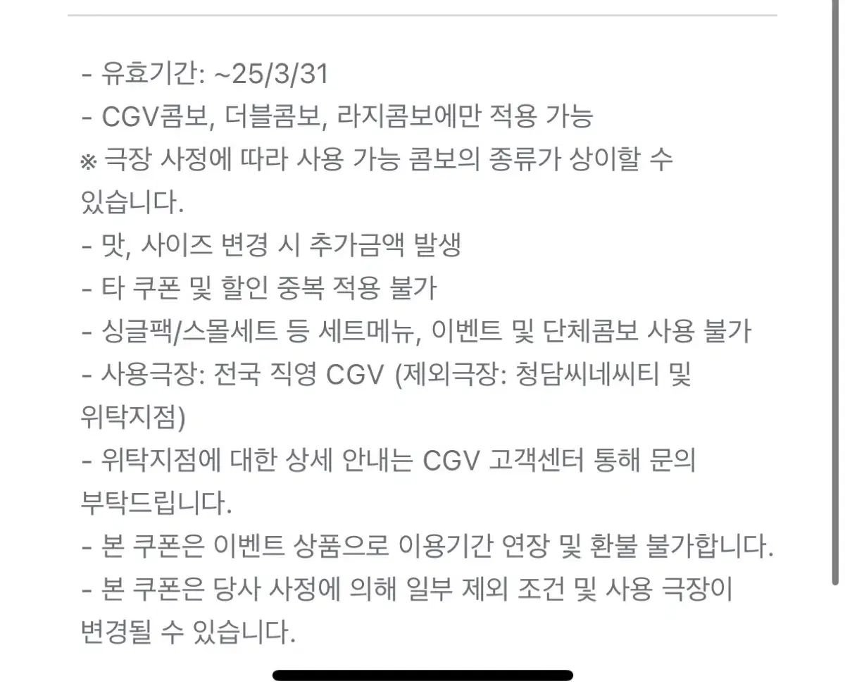 cgv 콤보 50프로 쿠폰